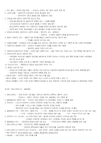 [동서양고전] [동서양고전, 2006동계, 계절수업, 방송강의] 동서양고전-방송강의 핵심정리-9