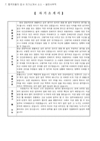 [자기소개서] 자기소개서 작성방법과 우수예문81가지-13