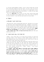 박태원의 `소설가 구보씨의 일일` 작품분석-9