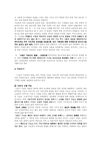 박태원의 `소설가 구보씨의 일일` 작품분석-10