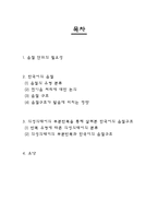 [음운문자] 의성의태어의 부분반복을 통해 살펴본 한국어의 음절 구조-2