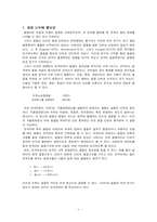 [음운문자] 의성의태어의 부분반복을 통해 살펴본 한국어의 음절 구조-3