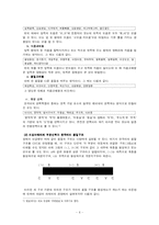 [음운문자] 의성의태어의 부분반복을 통해 살펴본 한국어의 음절 구조-8