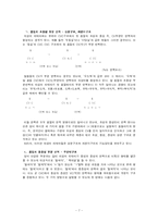 [음운문자] 의성의태어의 부분반복을 통해 살펴본 한국어의 음절 구조-9