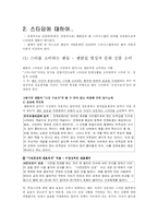 [대중문화 비판] 팬덤과 스타덤-5