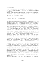 [경영학] MBC의 뉴스데스크와 KBS의 9시 뉴스 간의 경쟁력의 비교-19