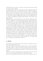 [정당정치] 한국 정당과 정당정치의 현황과 과제에 관한 고찰-2
