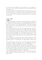 [한국사] 신채호, 이광수, 최남선 지조와 변절-15