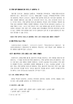 [국어, 논문요약] 한국 사회계층별 언어 특성에 관한 연구 요약-4