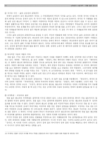 [고전소설론] 신재효의 사설 개작, 창을 잃은 판소리-13