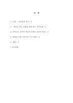 [현대문학] 삼례로 인한 어머니의 의식 변화 -김주영의 `홍어`-2