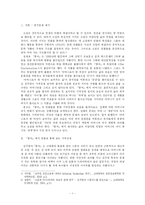 [현대문학] 삼례로 인한 어머니의 의식 변화 -김주영의 `홍어`-3