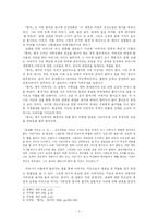 [현대문학] 삼례로 인한 어머니의 의식 변화 -김주영의 `홍어`-4