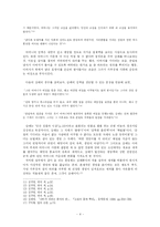[현대문학] 삼례로 인한 어머니의 의식 변화 -김주영의 `홍어`-6