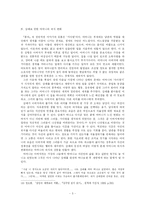 [현대문학] 삼례로 인한 어머니의 의식 변화 -김주영의 `홍어`-7