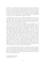 [현대문학] 삼례로 인한 어머니의 의식 변화 -김주영의 `홍어`-8