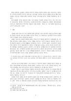 [현대문학] 삼례로 인한 어머니의 의식 변화 -김주영의 `홍어`-9