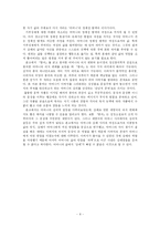 [현대문학] 삼례로 인한 어머니의 의식 변화 -김주영의 `홍어`-10