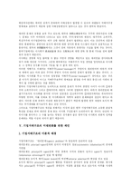 [기업지배구조] 한국 기업지배구조의 문제점과 변화를 위한 제언-14