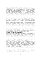 [방송통신대] [국문학연습]<장화홍련전>에 대한 남북한문학사에서의 가치평가-4