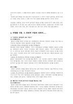 영화 `스캔들`과 `위험한 관계`의 비교를 통한 조선 사대부의 성풍류 고찰-6