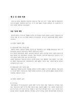 [행정학] 총선시민연대 낙선운동 판례 연구-9