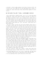 [한국 근대 문학사] 염상섭의 `만세전` 연구-4