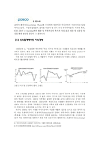 [경영학] 외식업의 지식경영 -(주)원앤원 원할머니보쌈-9