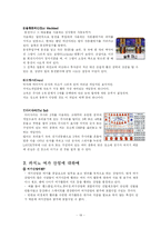 [레저심리학] 한국 카지노 산업과 강원랜드-19