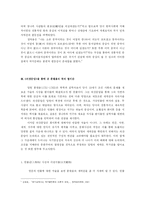 조선후기의 대청인식 - 홍대용, 박지원을 중심으로-4