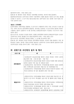 [관광경영] 신탄진 봄꽃 축제 제안서-10