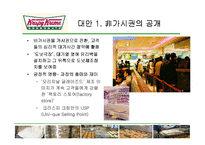 [생산관리] 크리스피 크림 도넛 Krispy Kreme의 성공과 프로세스 분석-10