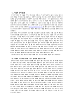 [북한학, 남북통일, 동북아시아, 핵위기] 북한학 리포트 - 북한핵 위기에 관한 연구(과거-현재-미래)-12