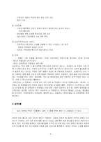 [기업과경영]삼성 무노조 경영의 근거-인사제도와 복리후생을 중심으로(A+리포트)-9