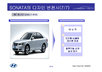 현대자동차 소나타 SONATA 디자인 변천사-13