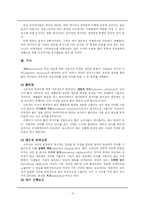 [소비자행동론] 제6장 소비자 정보처리과정-4