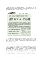 [조직이론] 한국은행과 KOTRA 경영혁신-16