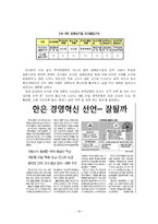 [조직이론] 한국은행과 KOTRA 경영혁신-18