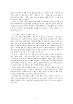 [여론조작] 보수 진영의 여론 흔들기-13