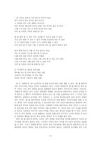 [고전시가] `쌍화점`과 `만전춘`, `한림별곡` 작품분석-9
