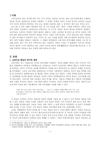 [고전 문학사] 고려가요의 민중정서-2