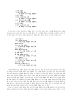 [고전 문학사] 고려가요의 민중정서-7