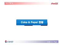 [기업가치평가] Coke & Pepsi(코카콜라와 펩시) EVA 분석-3