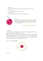 [마케팅] LG 전자 마케팅 분석-3