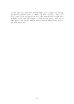 [현대소설론] 김소진의 자전소설 `쥐잡기` 시점적 측면에서 분석-16