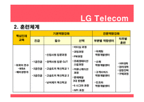 [인사관리] SK텔레콤, KTF, LG텔레콤 -통신3사의 경력개발계획 비교-15