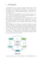 [인사관리] SK텔레콤, KTF, LG텔레콤 -통신3사의 경력개발계획 비교-3