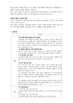 [인사관리] SK텔레콤, KTF, LG텔레콤 -통신3사의 경력개발계획 비교-15