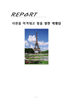 [건축디자인] 에펠탑-1