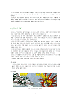 [예술] 팝아트와 한국의 현대미술-4